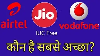 Jio Vs Airtel Vs Vodafone किसका प्लान है सबसे सस्ता IUC CHARGES के बाद  updates 2019 october
