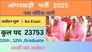 Anganwadi Recruitment 2025  Anganwadi Bharti 2025 Mahila Supervisor  Women Supervisor Bharti 2025
