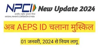 AEPS NEW UPDATE BY NPCI | AEPS से निकासी करते हो तो हो सकती है जेल 😱😱 जल्दी देखे
