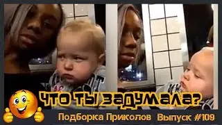 Лучшие приколы 2019 Март | Свежие приколы | ПО ПРИКОЛУ#109😂 | Подборка приколов