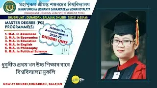 ধুবুৰীত প্রথম খন বিশ্ববিদ্যালয় মুকলি উচ্চ শিক্ষাৰ বাবে | মহাপুৰুষ শ্রীমন্ত শঙ্কৰদেৱ বিশ্ববিদ্যালয়