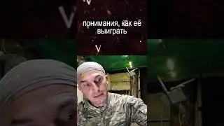 Настроение у командира ВСУ