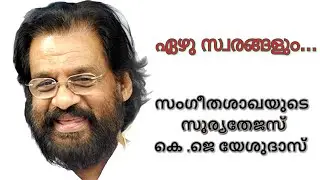 ഗാനഗന്ധർവ്വൻ  ..ഒന്നാം ഭാഗം