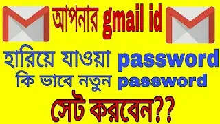How To Recovery gmail account  password in Bangla|| মোবাইল থেকে