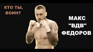 МАКС ВДВ ФЕДОРОВ В ДЕЛЕ / ЛУЧШИЕ БОИ  / ШАХБУЛАТ РУСТАМ АСТЕРОИД ДЖАНГО / TOP DOG | STRELKA