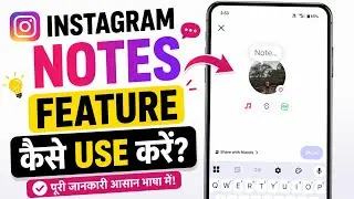 Instagram Notes Feature Kaise Use Kare? 🔥 | How To Use Instagram Notes Feature 2026