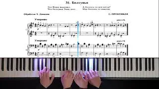 31. Болтунья (Russian Piano Method)