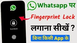 WhatsApp Par Fingerprint Lock Kaise Lagaye | How to Lock WhatsApp With Fingerprint