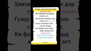 Ахли хират/чор мисра #хирад