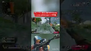 神クレーバー炸裂【Apexlegends】