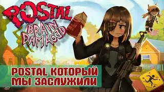 POSTAL: Brain Damaged только фан и ничего лишнего