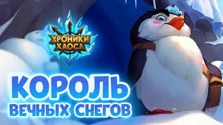 БИСКВИТ в 15 главе кампании