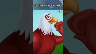 దుష్ట గ్రద్ద మరియు మాయా ముత్యం | #shorts #trending #cartoon #animation