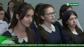открытый урок для школьников с.п. Мужичи Сунженского района Республики Ингушетия