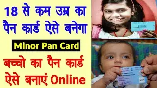 Minor Pan Card Apply Online 2024 | How to Apply Minor Pan Card Online | Minor Pan Card Kaise Banaye