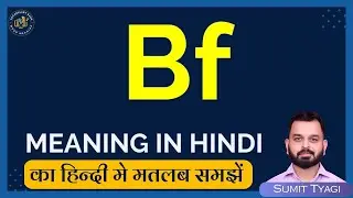 Bf meaning in Hindi | Bf english to hindi | Bf ka matlab kya hota hai