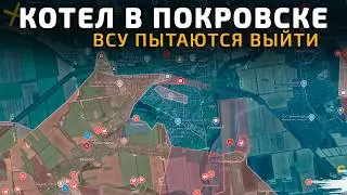 КОТЕЛ в Покровске. 💥 ВСУ пытаются покинуть Покровск 💥 Карта боевых действий на 22 октября 2025 года