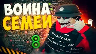 ЭТО ЛУЧШАЯ ВОЙНА СЕМЕЙ В GTA 5 RP