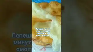 #рек #лепешкинакефире рецепт