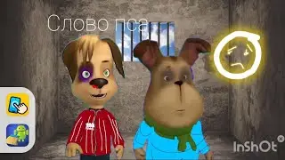 Слово пса, мяч на асфальте. 1 серия, Малыша запинали...