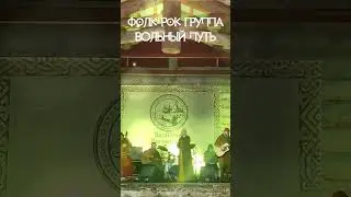 #ЗарайскийРатныйСбор #Зарайск #Кремль#ВольныйПуть #МыБелыйБарс
