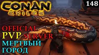 Conan Exiles OFFICIAL PVP SERVER Мертвый город 7
