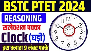 bstc online classes 2024 |bstc live classes 2024 |ptet online classes 2024|bstc live |bstc form