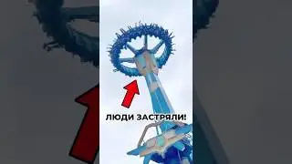The ride broke in mid-air! 😱