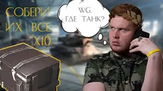10 Контейнеров "Собери их все" + обзор предложений в магазине. WoT Blitz