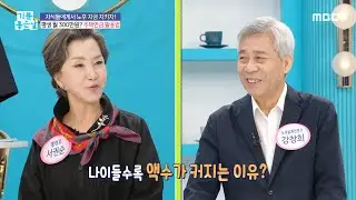 [기분 좋은 날] 노후 자금 준비! 부동산 연금?!, MBC 240910 방송