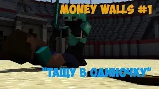Money Walls №1