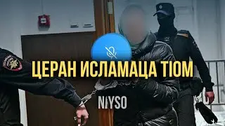 Церан Исламаца тIом | Ансар и Абу Зайд