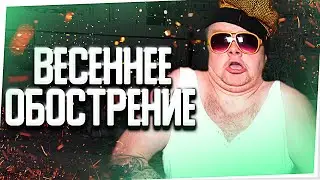 ВЕСЕННЕЕ ОБОСТРЕНИЕ ВЛАДЮХИ - Warface