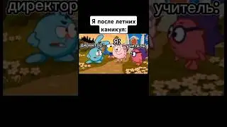 #barsikmyr #рек #подпишись #смешарики #прикол #хочуврек #летонеуходи #лето