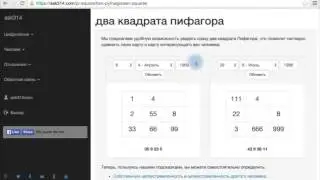 О чём говорят Квадраты Пифагора? - ЦИФРОЛОГИЯ - ask314.com