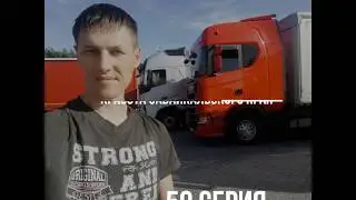 №059 SCANIA S500. Красота Забайкальского Края. 1.09.2019