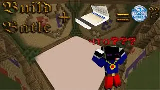 Build Battle на Last Crafte: Билд Батл + спички = 2 место что??