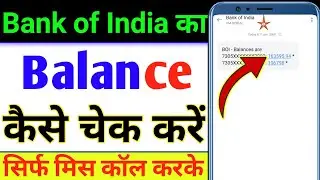 Bank of india ka balance kaise check karen | Bank of india ka balance kaise check karen call karke