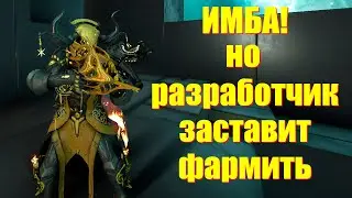 [WARFRAME] ИМБА! НО РАЗРАБОТЧИК ЗАСТАВИТ ФАРМИТЬ! + Бёрстон Прайм ИНКАРНОН билд гайд
