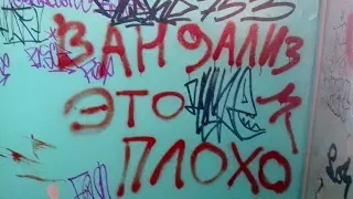 Ну кому они мешают...?Вандалы нашего города.Энергетик 2017