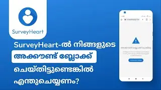 SurveyHeart-ൽ നിങ്ങളുടെ അക്കൗണ്ട് ബ്ലോക്ക് ചെയ്‌തിട്ടുണ്ടെങ്കിൽ എന്തുചെയ്യണം?