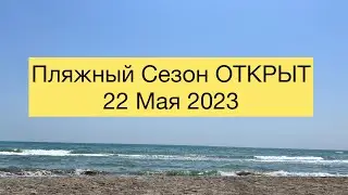 🏖️🏝️☀️ Beach Season Opens. May 22, 2023
