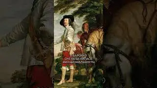 Как ЛЕГКО определить стиль барокко в живописи?» 
