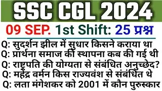 SSC CGL Exam Analysis 2024 | SSC CGL Question Paper 2024 | 9 Sep 1st Shift | SSC CGL Paper Solution
