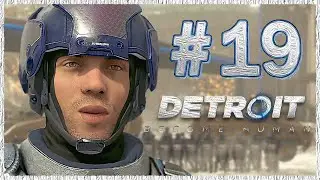 Detroit: Become Human (Детройт: Стать человеком) ➤ Прохождение - Часть 19 [1440p] ➤ МАРШ СВОБОДЫ