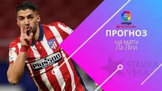 Прогноз на матч Ла Ліги. Жирона - Атлетіко (13.03.2023)