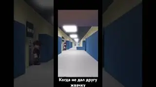 Когда не дал другу жвачку #мем #roblox #роблокс #meme