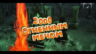 2000 Огненным мечом/Фарм Призывателя/Контакт с высшими силами в Grim Soul: Dark Fantasy Survival