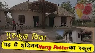 Sapnon ka school || यह है इंडियन हैरी पॉटर का स्कूल #grukullive  #gurukul