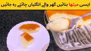 Caramel Cream Cake | Dessert Recipe | Cake Pudding